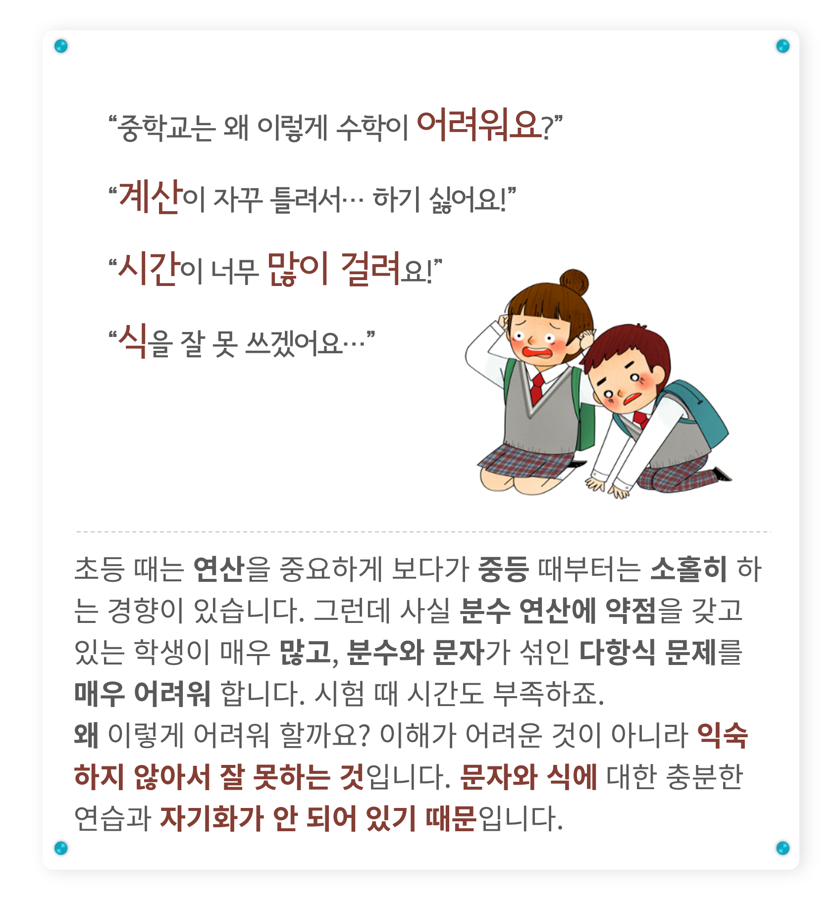 수피온-중등 수학 일반적 경향