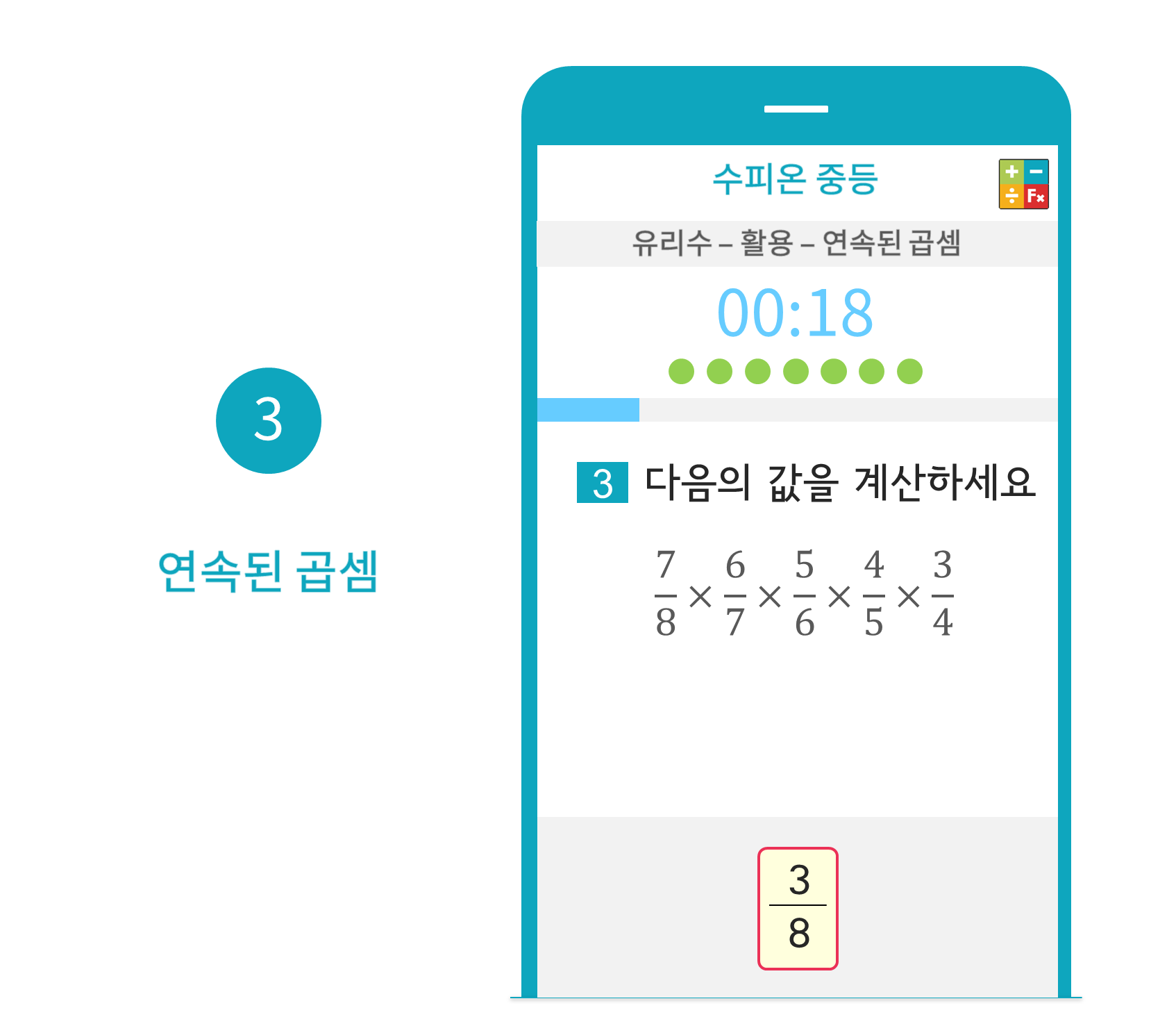 수피온-중등-문제 예시-연속된 곱셈